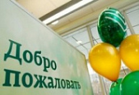 В Ярославле открылся центр развития бизнеса Сбербанка России