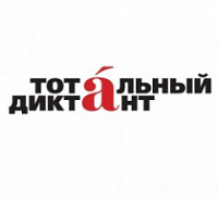 Ярославль в пятый раз проверит горожан на грамотность в акции "Тотальный диктант"
