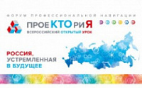 В Ярославле стартует Всероссийский форум профессиональной ориентации «ПроеКТОриЯ»
