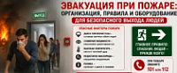 Расчет времени эвакуации людей при пожаре: исходные данные и модель