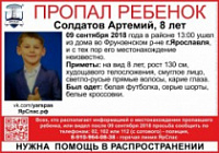 Во Фрунзенском районе пропал 8-летний ребенок