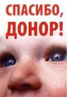 В центре Ярославля можно сдать кровь на донорство