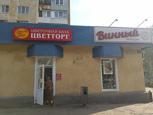 Радуга, детский магазин