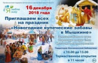 В Мышкине покажут купеческие забавы