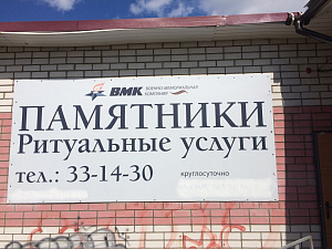 ВРК, военно-ритуальная компания