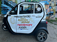 Стартовала экспедиция «На трискутере по Золотому кольцу: охота за сокровищами»