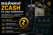 Майнинг Zcash на ASIC: как выбрать пул, подключить оборудование и избежать потери хешрейта