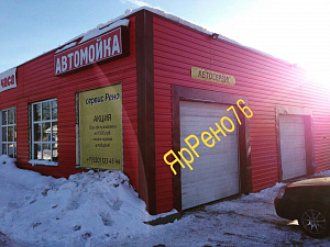 ЯрРено, автосервис