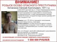 Сбежавшего серийного убийцу и насильника ищут по всей России