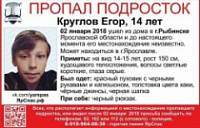 В Рыбинске неделю разыскивают подростка, ушедшего из дома