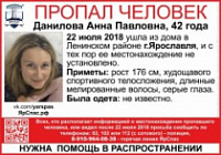 В Ярославле пропала мать двоих детей
