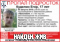 Пропавший в Ярославле подросток найден в Тутаеве