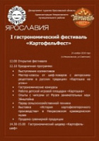 В Ярославской области впервые пройдет «КартофельФест»