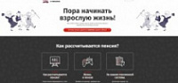 ПФР открыл сайт пенсионной грамотности для школьников и студентов