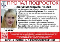 В Рыбинске разыскивают 16-летнюю девушку