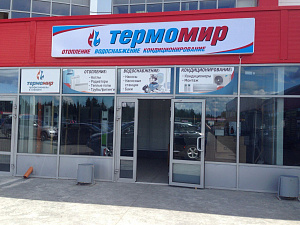 Термомир, торговая компания