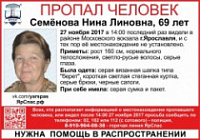 В Ярославле разыскивают 69-летнюю Нину Семенову