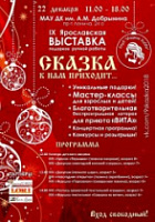 В ДК Добрынина пройдет традиционная предновогодняя hand-made ярмарка