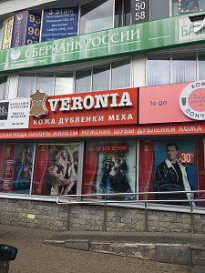 Veronia, салон меха и кожи