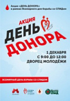 Во Дворце Молодежи пройдет День донора