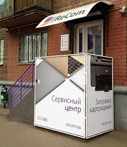 ReCom, сервисный центр