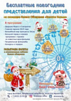 Около колеса обозрения проводится детская новогодняя программа