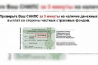 Пенсионный фонд предупреждает о новом виде мошенничества