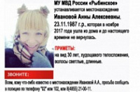 В Ярославской области разыскивают женщину, пропавшую в ноябре