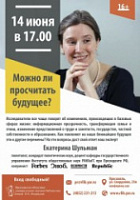 В областной библиотеке пройдет бесплатная лекция политолога Екатерины Шульман