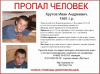 В Ярославле ищут пропавшего Ивана Крутова