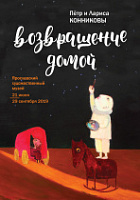 Художественный музей готовится к «Возвращению домой»