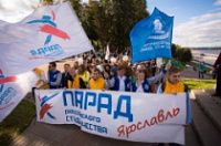 1 сентября в Ярославле стартует Парад студенчества