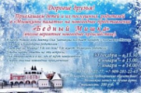 Мышкин приглашает на новогодние представления
