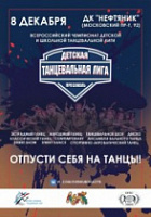 Всероссийский чемпионат детской и школьной танцевальной лиги пройдет в Ярославле