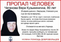 В Ярославской области идут поиски пропавшей Веры Кузьминичны Чегановой