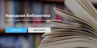 Россиян призывают принять участие в создании первой народной библиотеки для детского хосписа