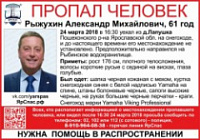 В Ярославской области ищут мужчину, отправившегося кататься на снегоходе
