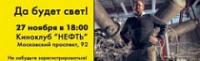 Стартует Фестиваль актуального научного кино «ФАНК»
