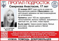 В Ярославле пропала 17-летняя девушка