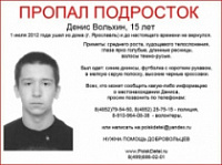 Двух пропавших в Ярославле подростков нашли в Ростове-на-Дону