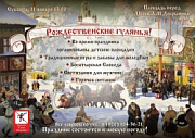 11 января - Рождественские гулянья
