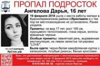 В Ярославле пропала 16-летняя девушка