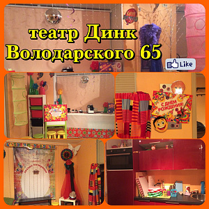 ДИНК, театр праздников