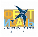 Фестиваль «Летучая Рыба» в Ярославле