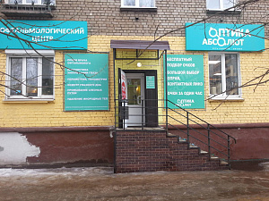 Абсолют, салон оптики