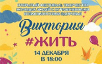 В Ярославле вновь пройдет Фестиваль творчества для молодых людей с ограниченными возможностями здоровья «Виктория»