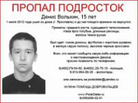 Все пропавшие в Ярославле подростки найдены Все пропавшие в Ярославле подростки найдены