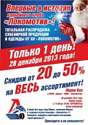 Сюрприз от "Локомотива"!