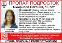 В Ярославле разыскивают 13-летнюю девочку